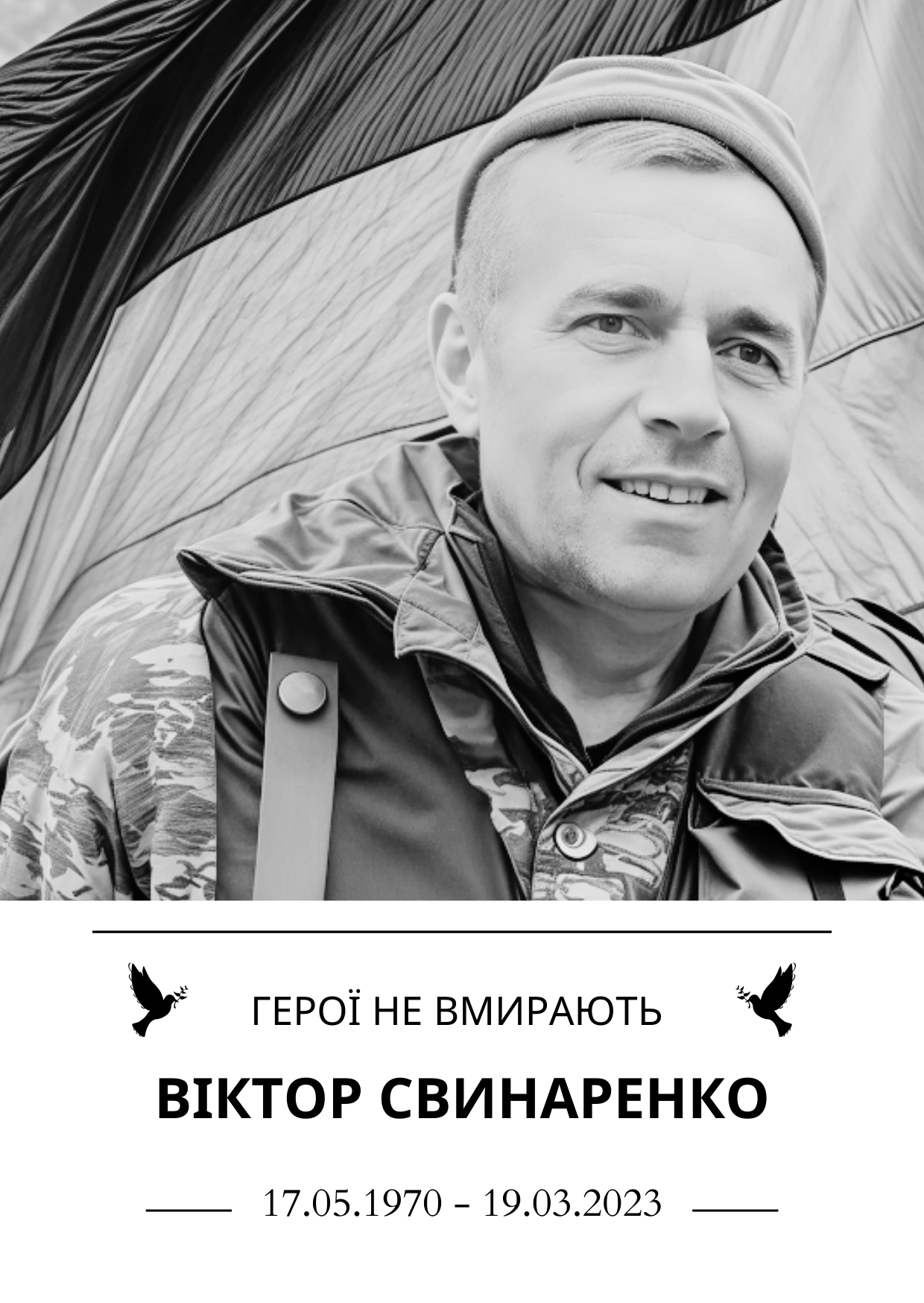 Герої не вмирають Віктор Свинаренко Роки життя 17 травня 1970 року - 19 березня 2023