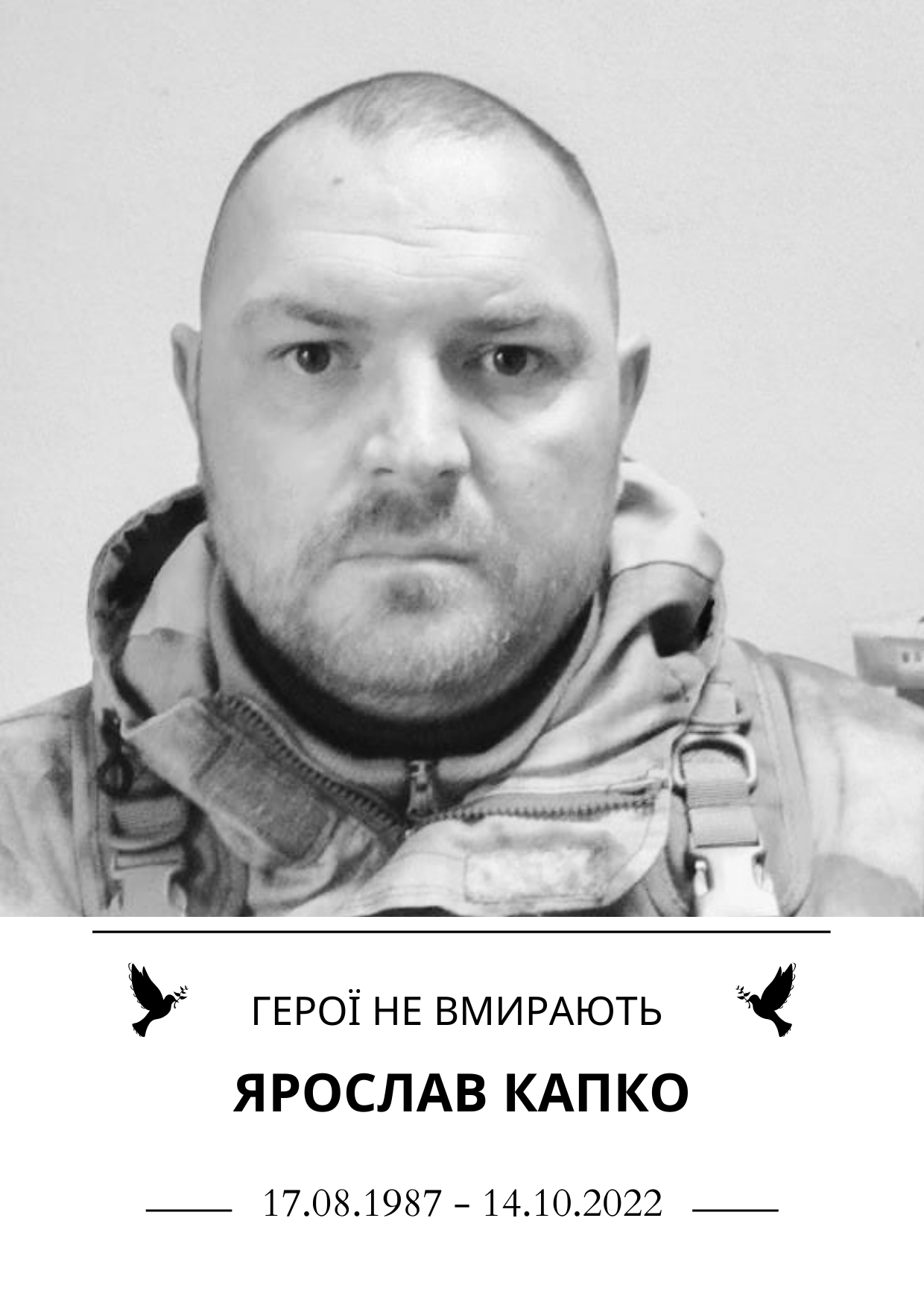 Герої не вмирають Ярослав Капко Роки життя 17 серпня 1987 року - 14 жовтня 2022 року
