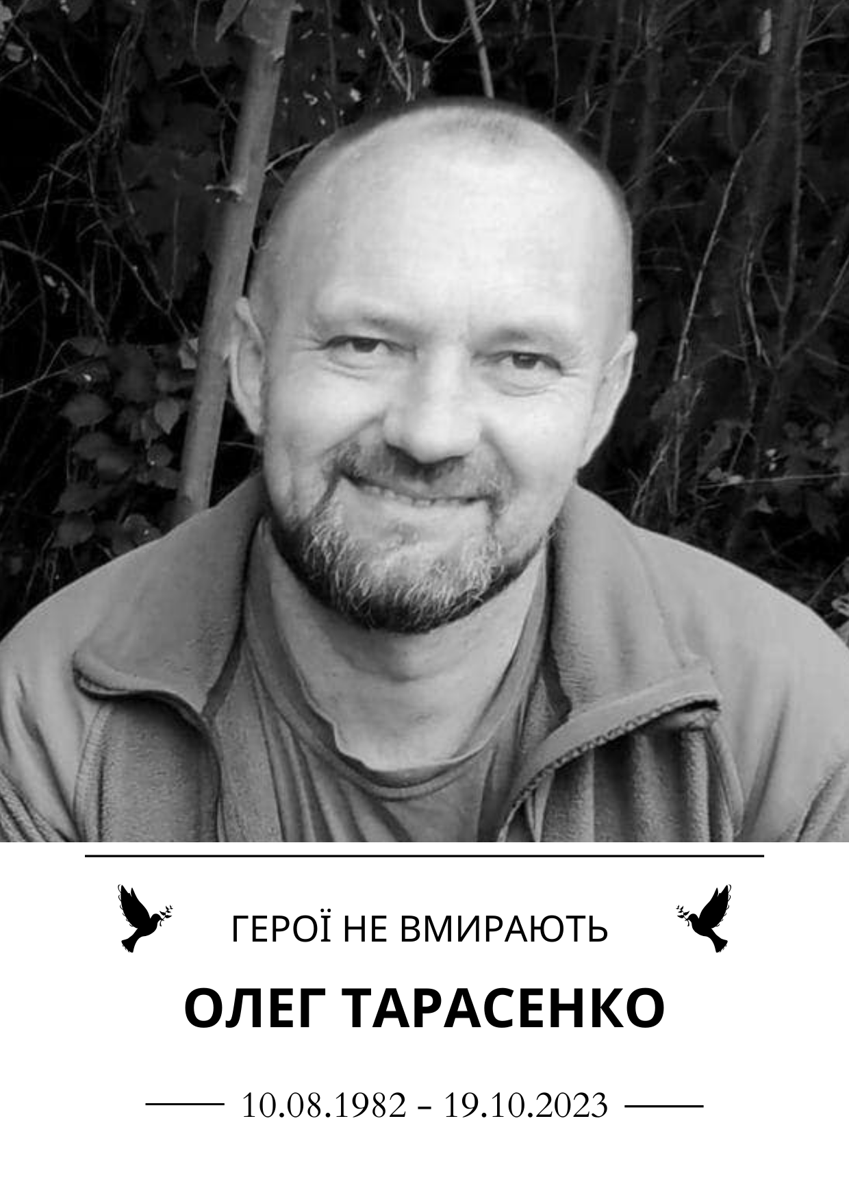 Тарасенко Олег